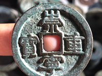 崇宁重宝白铜样钱