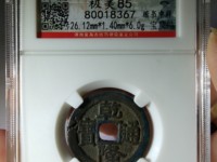 乾隆通宝大耳隆的图片及价格