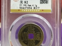 康熙通宝满汉苏价格