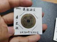 雅昌2019拍卖康熙通宝样钱