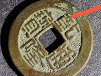 乾隆通宝大字满文宝泉