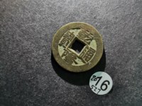 乾隆通宝背满文图解