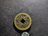 嘉庆通宝背龙凤图