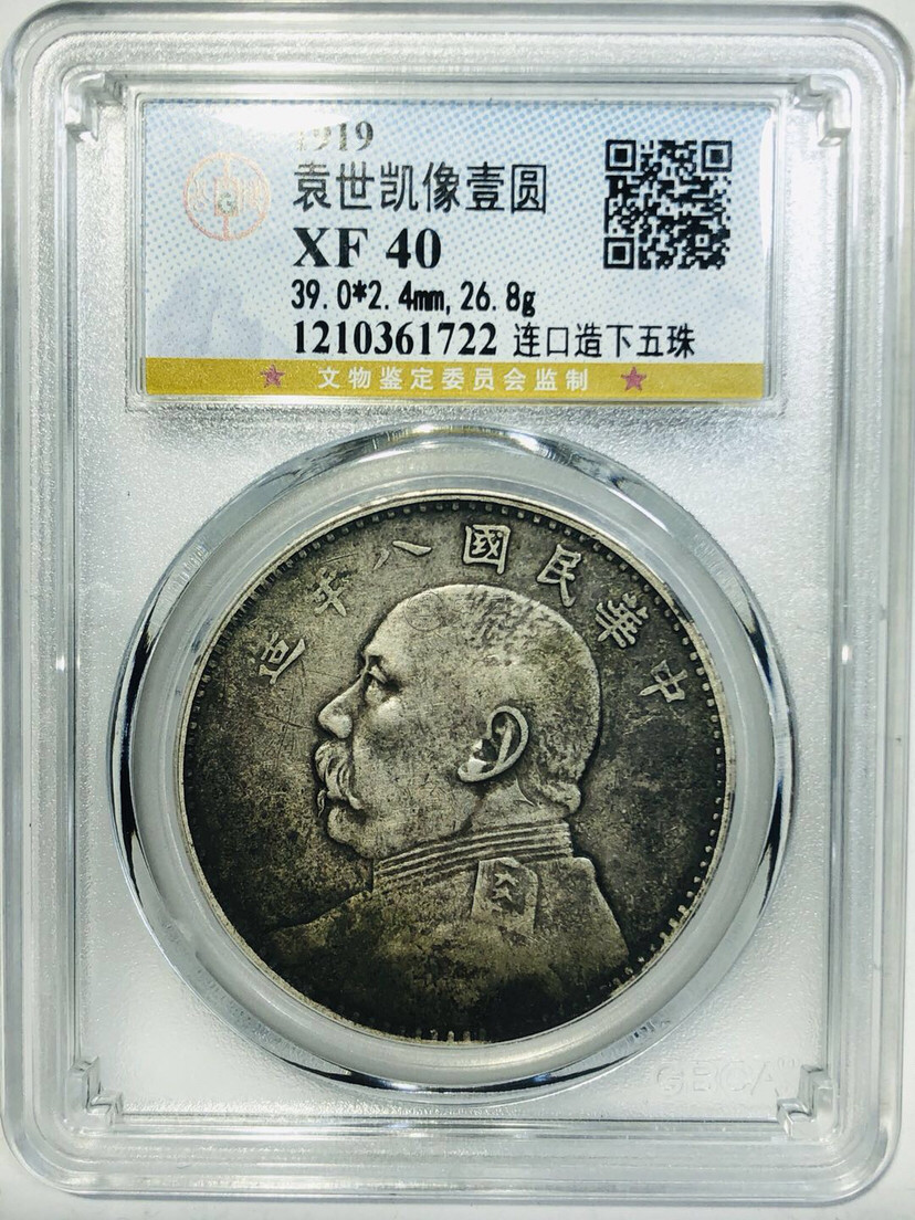 八年袁大头连口造下五珠图片及价格 值多少钱