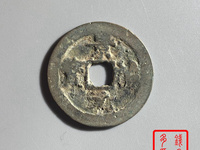 景祐元宝楷书小平尺寸是多少