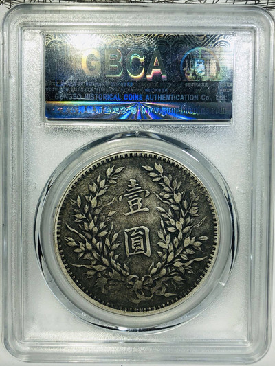 八年袁大头连口造下五珠图片及价格 值多少钱