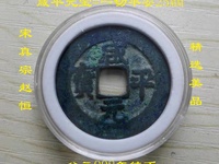 咸平元宝有什么字体