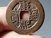 帮我查一下康熙通宝一个铜钱能值多少钱