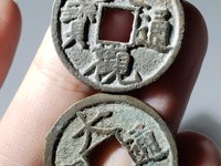 大观通宝小平母钱图片