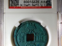 崇宁重宝小字小样
