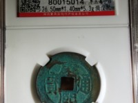 康熙通宝宝福局