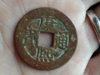 康熙通宝宝川局28多少钱