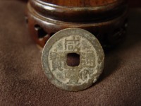 古钱咸丰通宝值多少钱