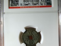 宣统通宝背山价格
