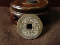 乾隆通宝什么样的方头通值钱