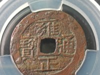 怎样鉴定雍正通宝乾隆手