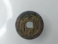 太平通宝广穿价格