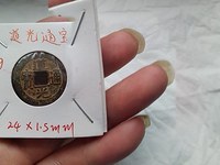 道光通宝铜钱背面图片以及价格