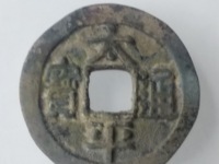 太平通宝一共有几种
