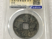 崇宁通宝长尾通值钱吗