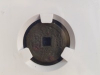 宣统通宝天下太平直径42值多少钱