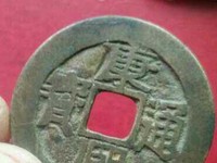 康熙通宝平斤浙价格