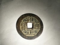 雍正通宝宝源局尺寸