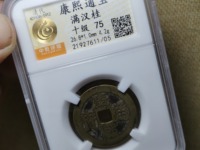 康熙通宝罗汉手值多少钱