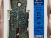 咸丰元宝当百的值多少钱