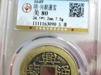 兴朝通宝图片