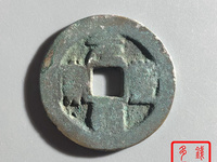 古钱币元丰通宝值多少钱