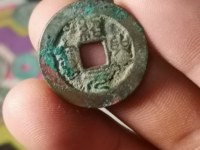 绍圣元宝铁钱价格