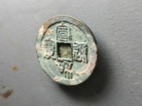 宣和通宝折二四决纹