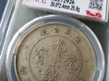 光緒元寶報價廣東省價值 圖片和價格
