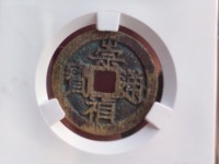 崇祯通宝铜钱值多少钱