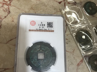 大定通宝真伪