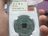 崇宁重宝折足崇