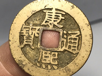 雍正通宝宝泉局私铸钱