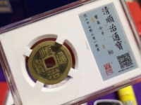 顺治通宝背上宁图片