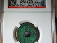 ‘乾隆通宝多少钱一个