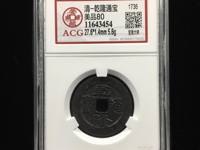 乾隆通宝雕母分大小吗