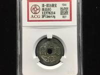 顺治通宝背工一厘价格
