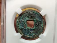 宋朝皇宋元宝图片及价格
