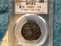 康熙通宝铜钱值300万图片