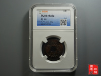 乾隆通宝宝泉阔缘