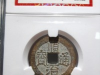 顺治通宝有罗汉钱吗
