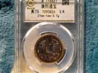 康熙通宝满汉原版别