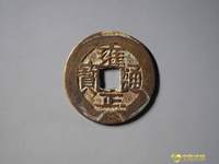 雍正通宝大样29