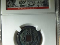 洪武通宝铜钱图片及值多少钱