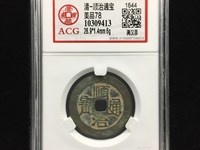 顺治通宝雕母钱